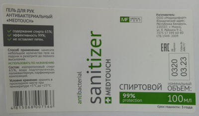 Антисептик для рук "Medtouch Sanitizer" 100 мл