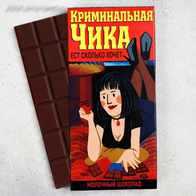 Шоколад 85 г "Криминальная чика" 4859760