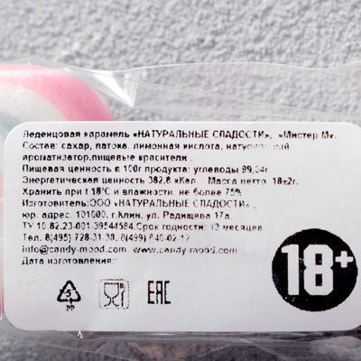 Леденец на палочке «Мистер М» красно-розовый, 7,5 см, 18 г