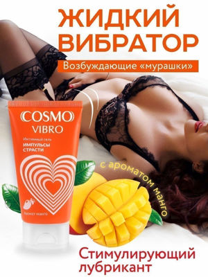 Интимный гель COSMO VIBRO TROPIC для женщин 50 г